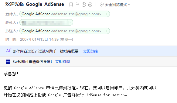 晒个google adsense，还有比我早的吗？ 