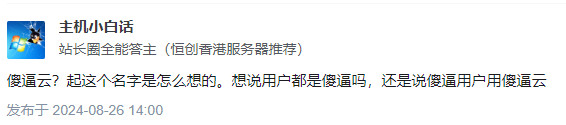 傻 逼云在知乎也有知名度了 哈哈哈 哈哈哈,傻逼,知名度,知乎傻比,哈哈