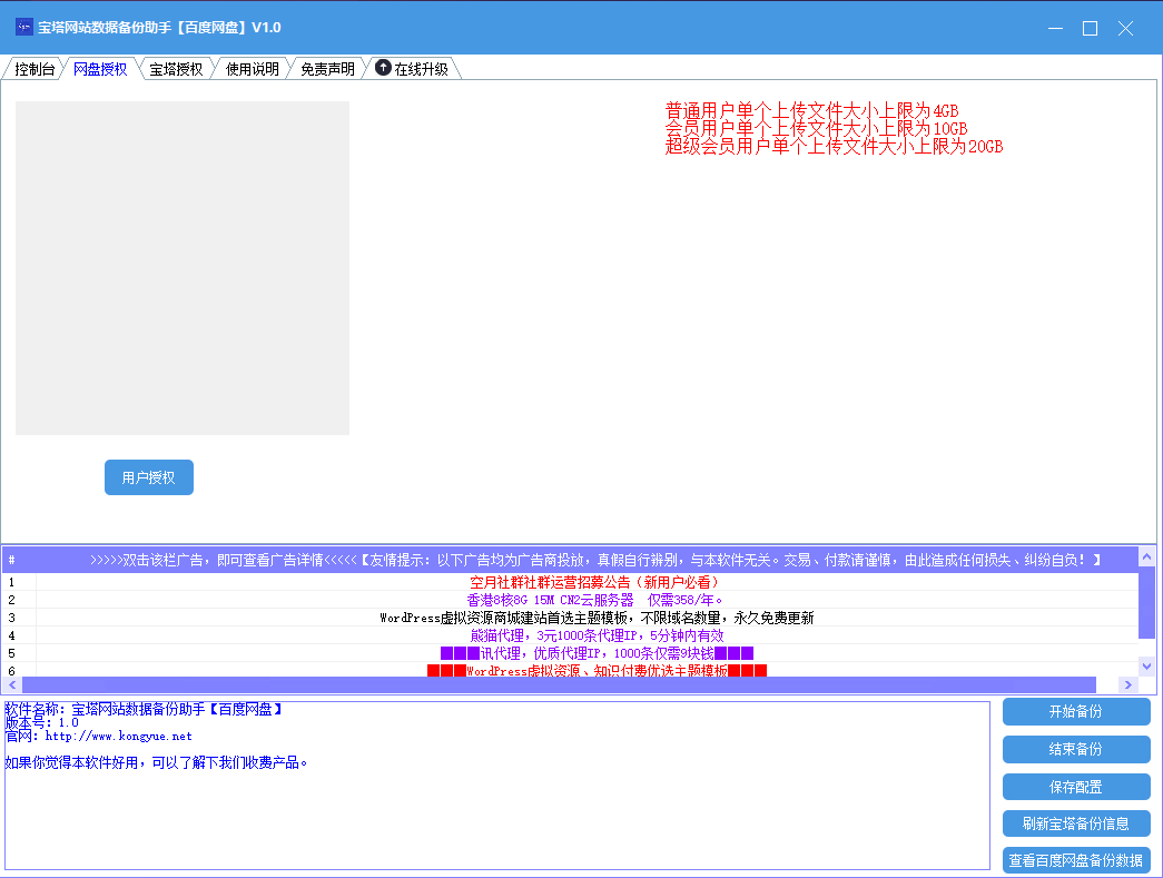 宝塔网站数据备份助手【百度网盘】 小厂,面板,重启,控制台,带宽