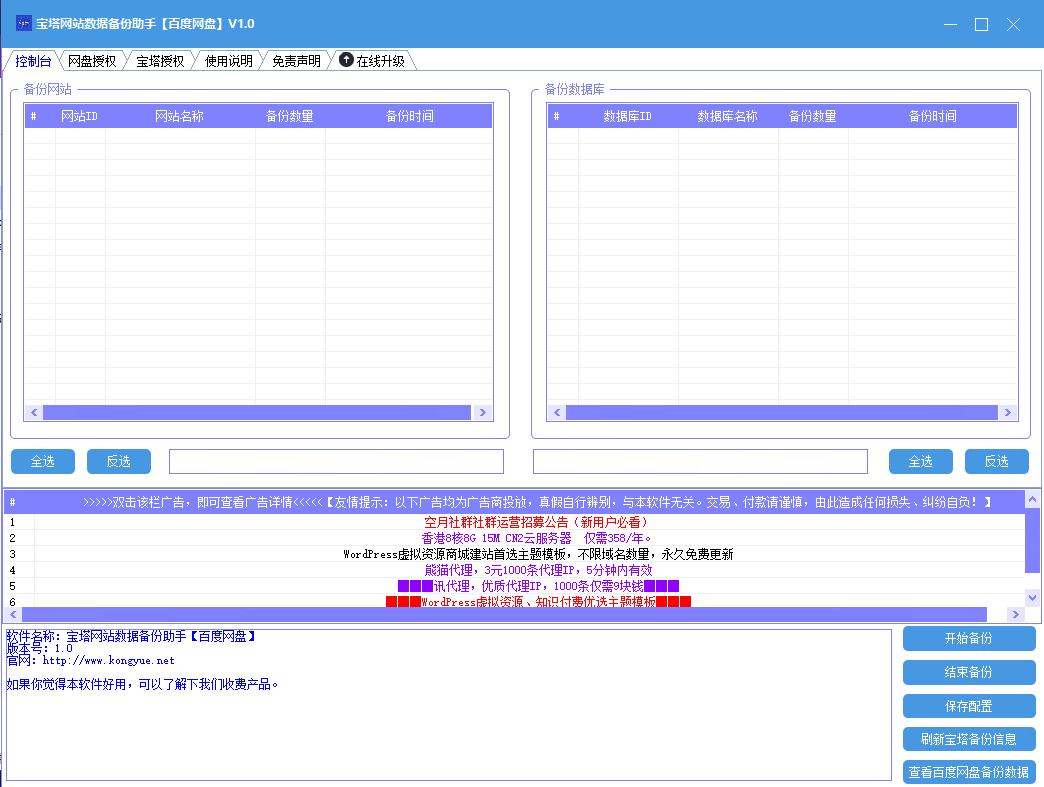 宝塔网站数据备份助手【百度网盘】 小厂,面板,重启,控制台,带宽