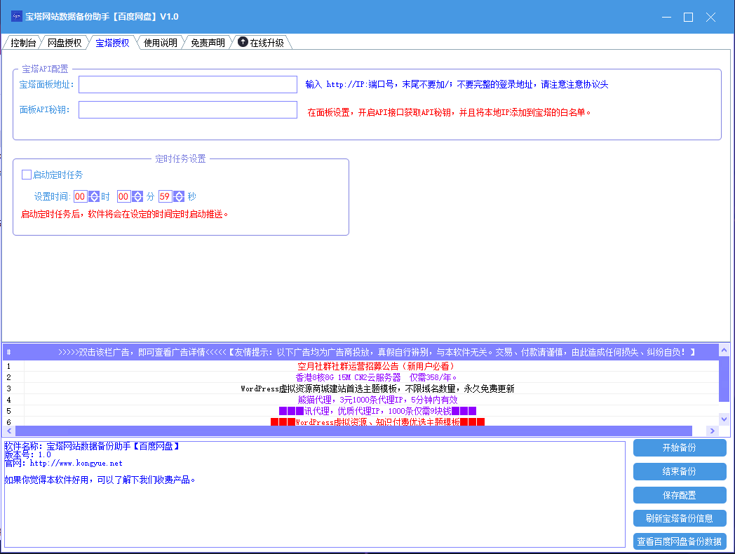 宝塔网站数据备份助手【百度网盘】 小厂,面板,重启,控制台,带宽