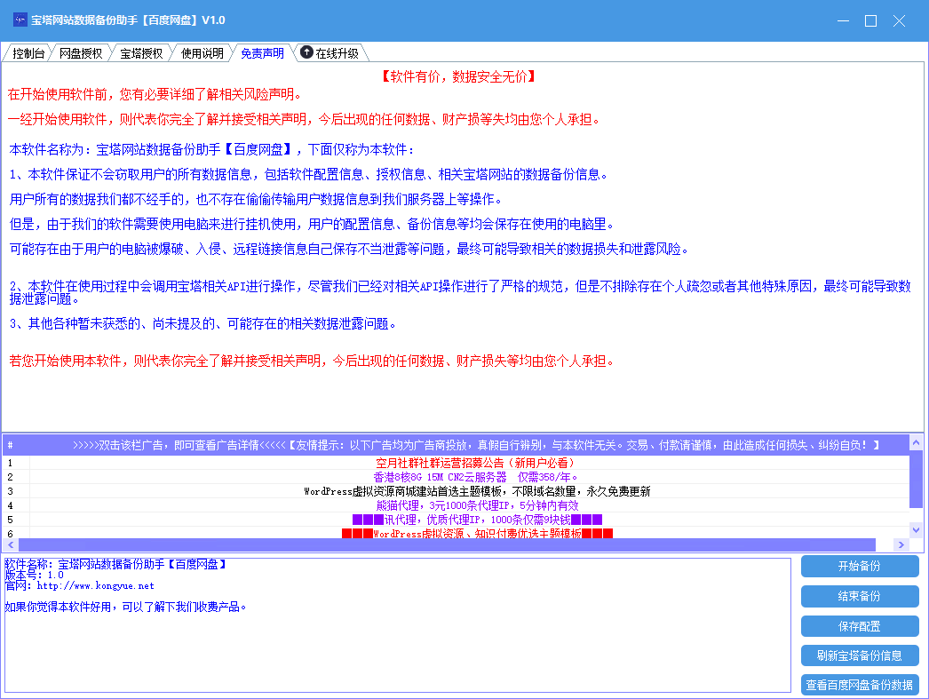 宝塔网站数据备份助手【百度网盘】 小厂,面板,重启,控制台,带宽