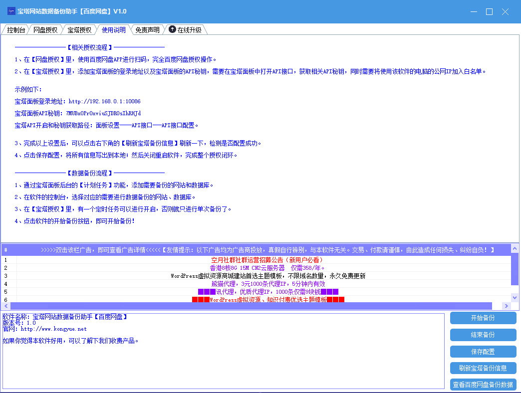 宝塔网站数据备份助手【百度网盘】 小厂,面板,重启,控制台,带宽