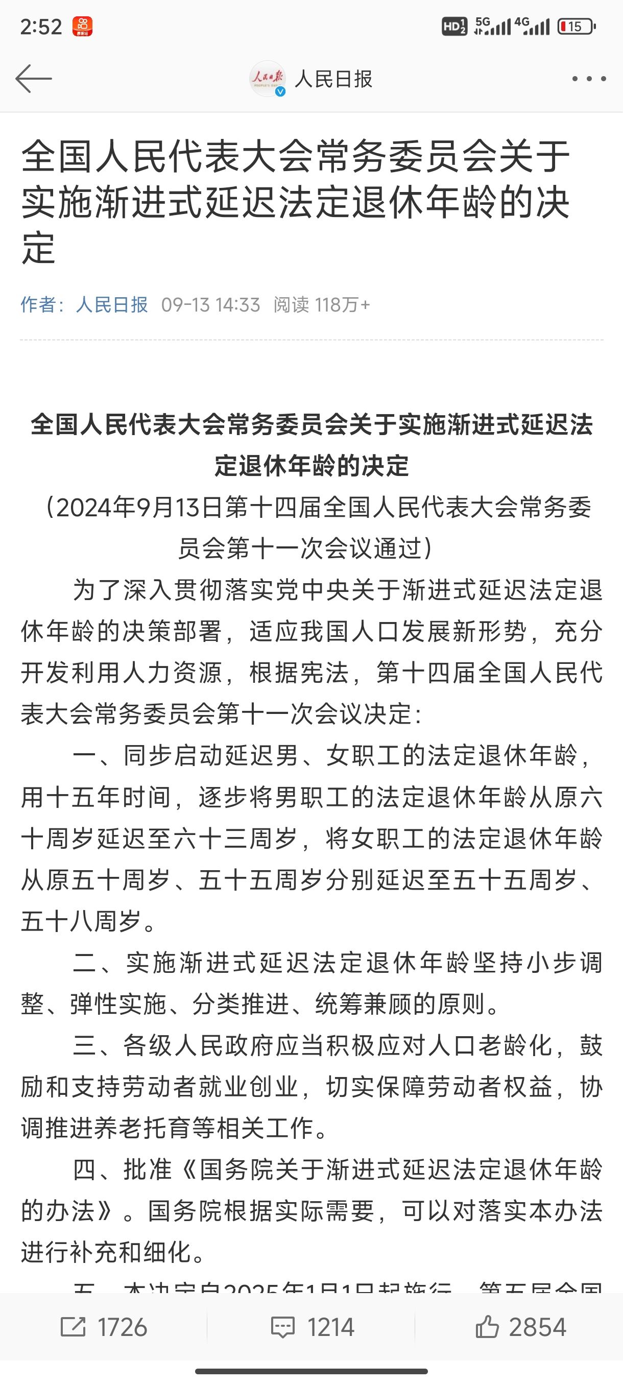 定了，以后就是63岁退休，最少要缴纳20年， 