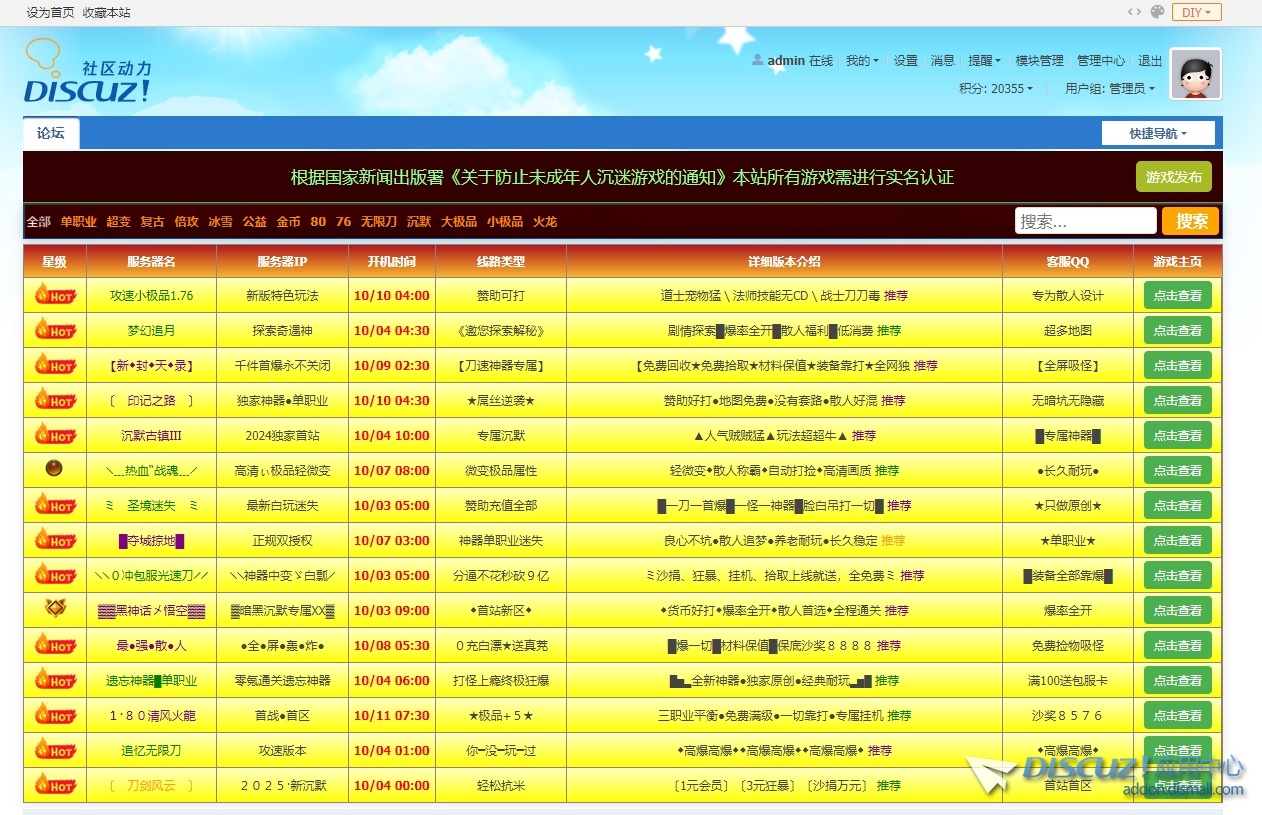 传奇游戏开服表插件 动态刷新 标黄置顶 过期自动标白 自助积分发布