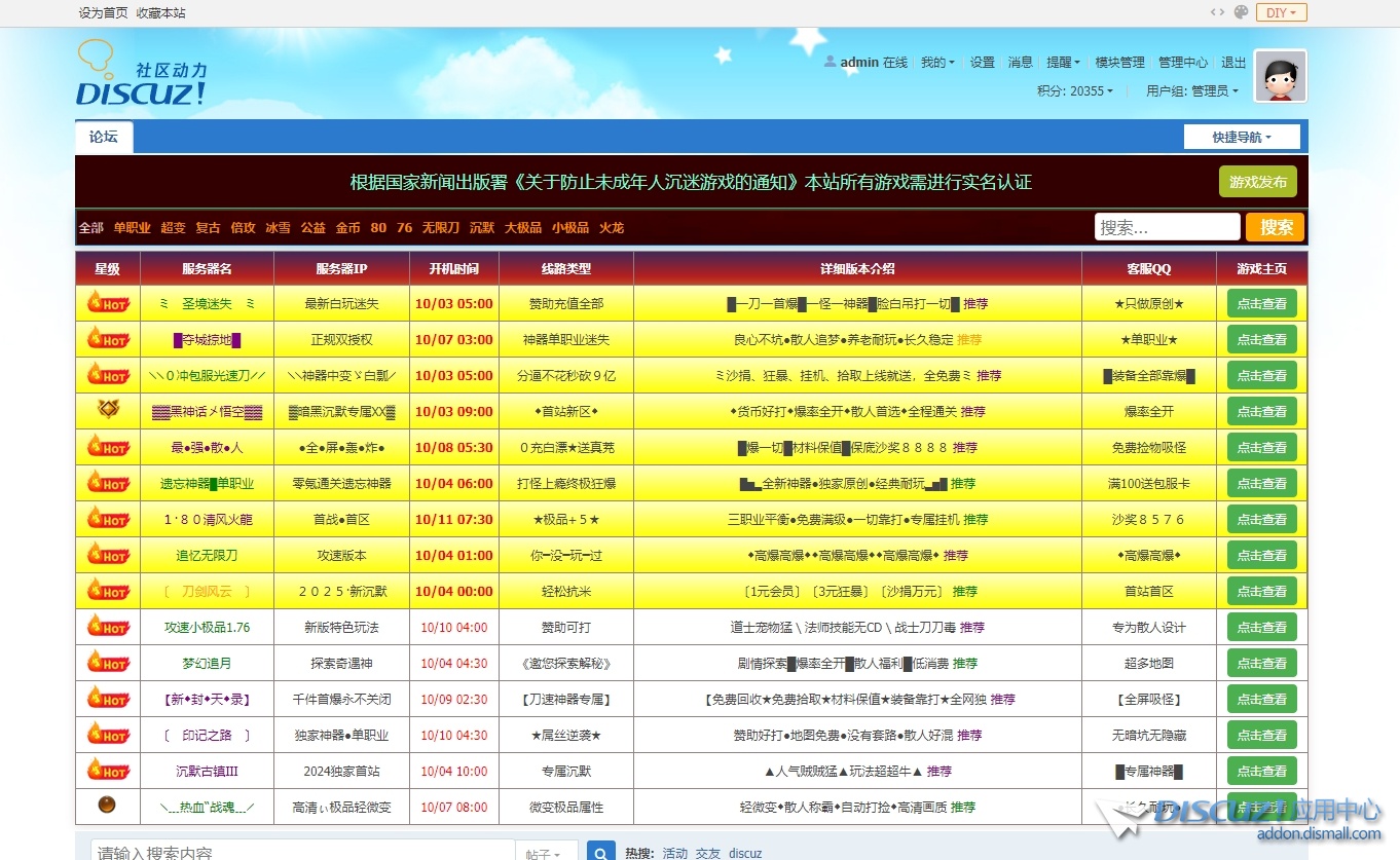 传奇游戏开服表插件 动态刷新 标黄置顶 过期自动标白 自助积分发布 