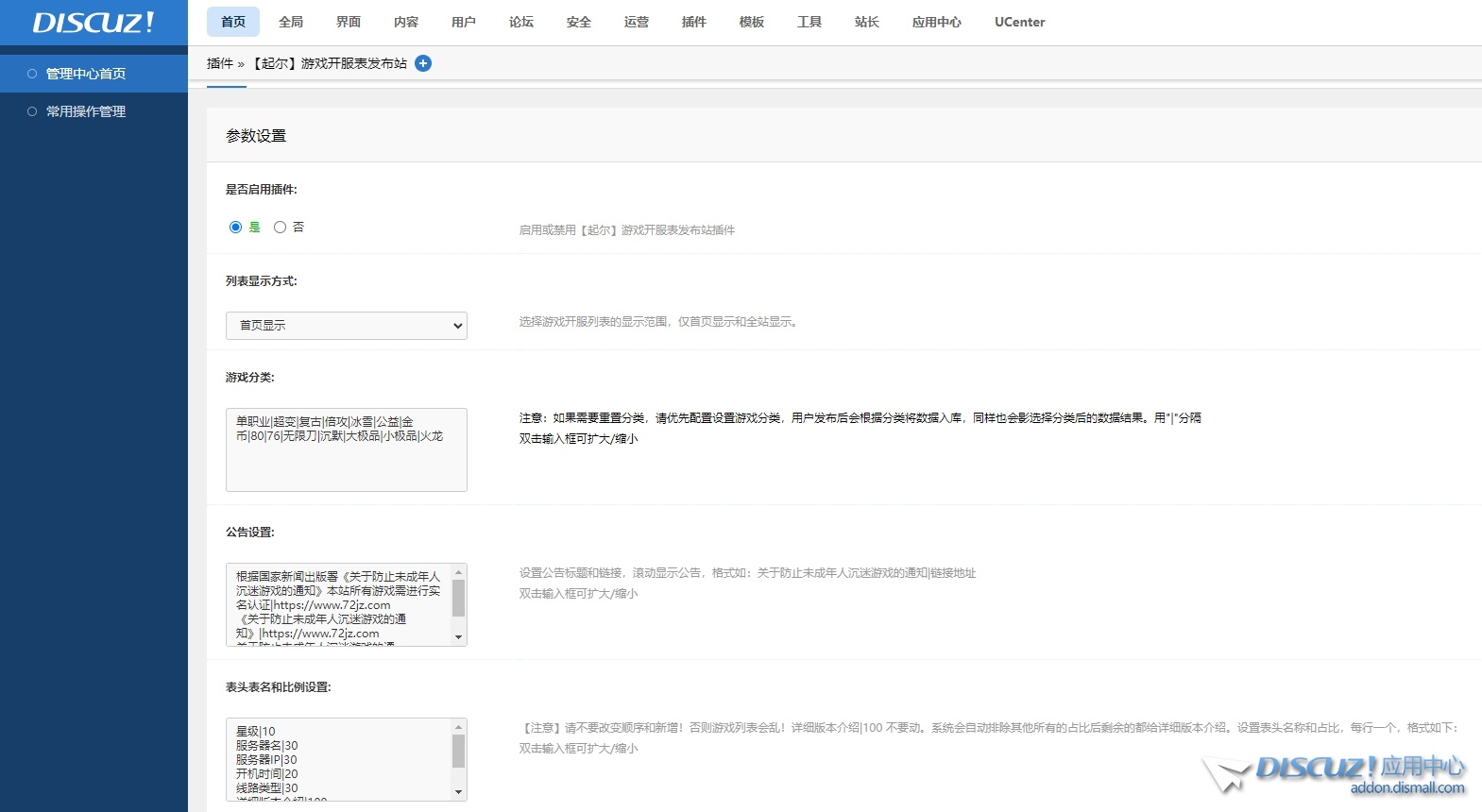 传奇游戏开服表插件 动态刷新 标黄置顶 过期自动标白 自助积分发布 