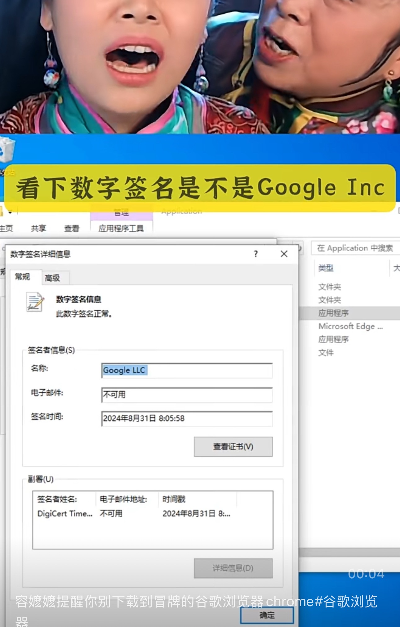 还有人教你如何辨别真假Google浏览器…… 