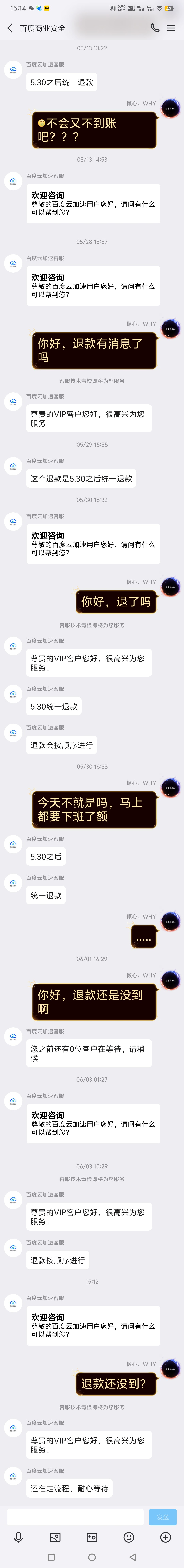 讲道理我是一点都不信，统一到账是什么意思不懂吗？ 退款,6月,3月份,74058,提交