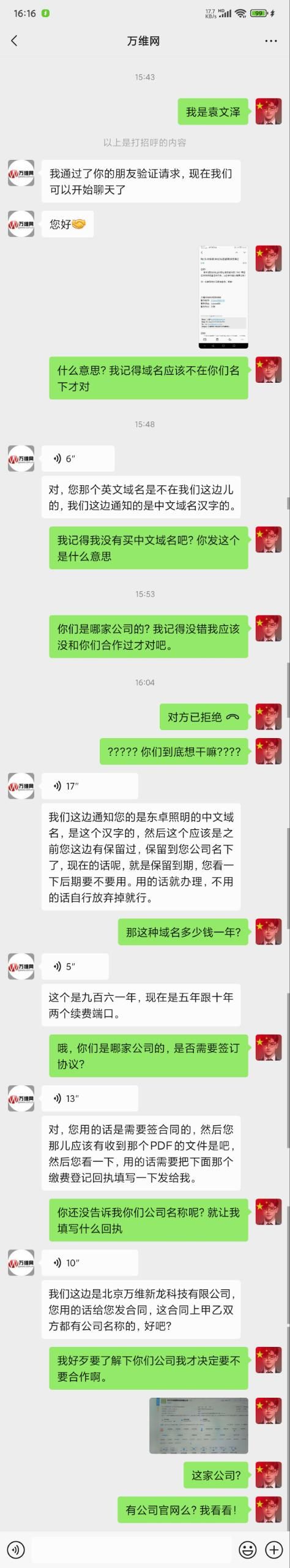 这家网络公司就是个骗子？ 