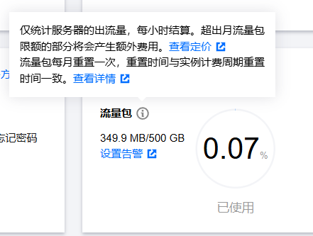 腾讯云99元的服务器月流量包只有300gb，这是包括上行和下行的总流量吗 服务器,上行,99,300,gb