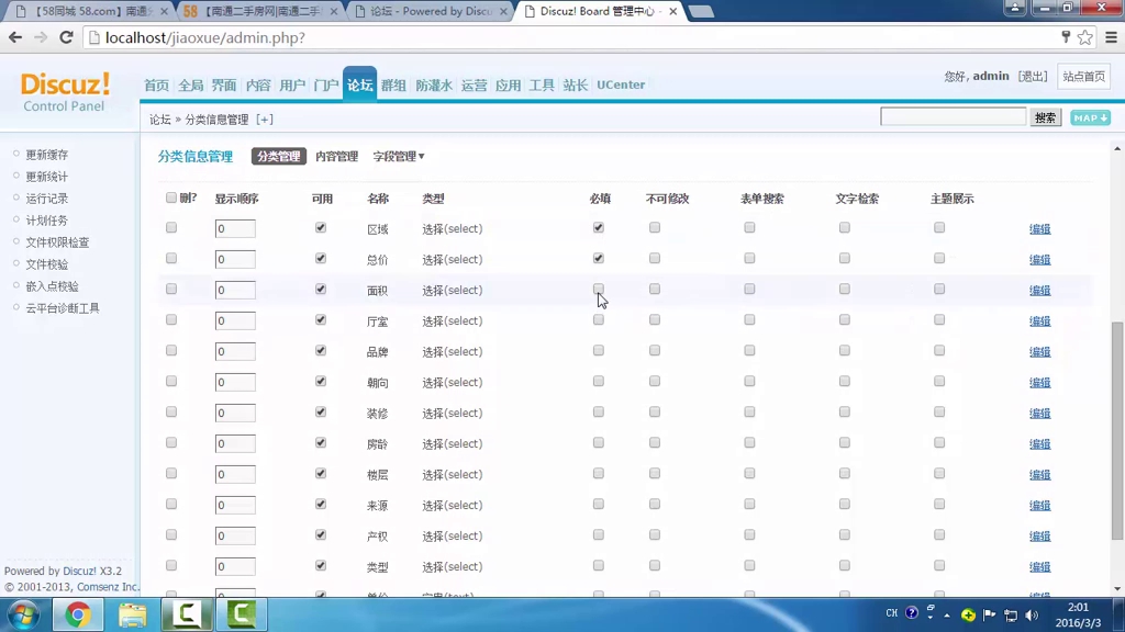 7_DISCUZ仿58同城-2-分类信息构建及配置
 DISCUZ,58同城,74196,分类,配置