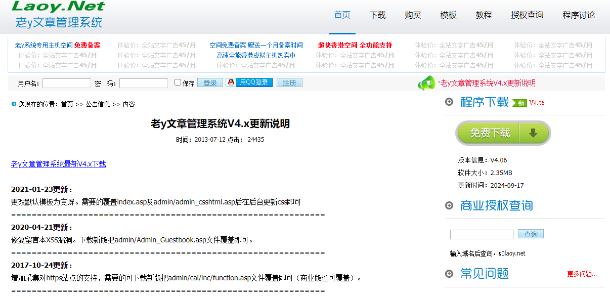 好久不去，老Y系统也更新了 CMS,74220,ASP,更新,好久