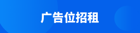 右上角 和 回帖框 边上的广告没有了， 广告位,7425374254,回帖,右上角,空落落