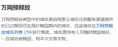 各位老师，有个域名还在竞价中，但是查询时间续了一年还上了一口价 域名,万网,过期,25,查询