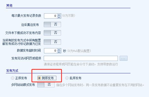 同志们，问个火车头采集的有关顺序的问题 