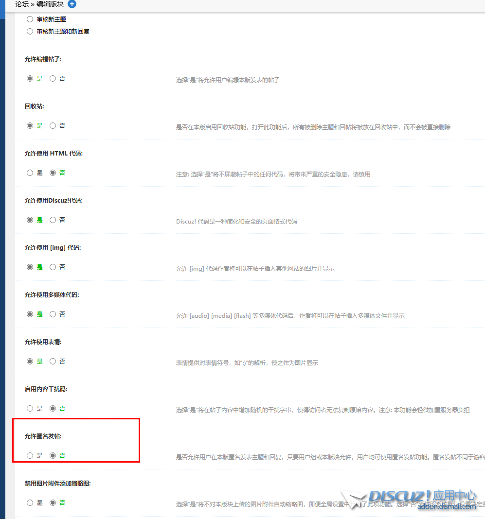 DISCUZ X3.5版本的bug，用户组和论坛板块都设置了禁止匿名发帖，但是还有“不愿意透露姓名的网友”进行回帖。
New
 BUG,用户,NewDISCUZX,7546075461