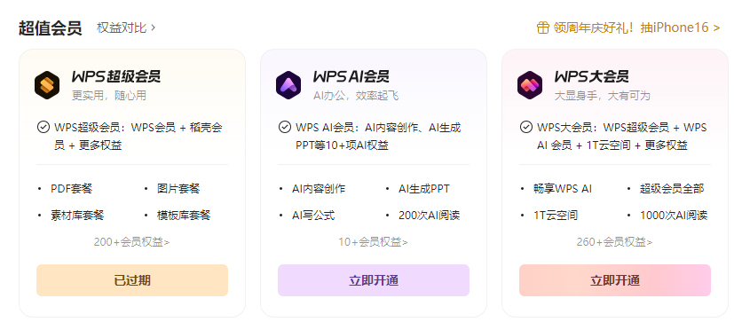 wps会员，240四年，还有更好的便宜的吗？ 会员,240,wps,便宜