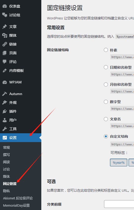 WordPress分类页的url规则怎么改？ url,id,分类,html,WordPress