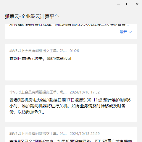 某狐云从昨晚到今天一直受到攻击，无法打开官网 官网,奶酪,昨晚,攻击,打开