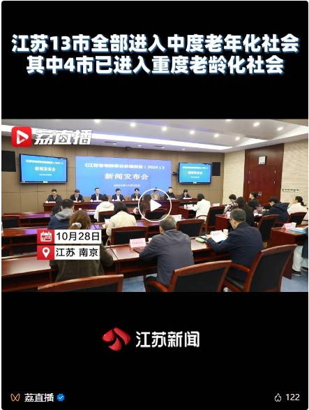 站长的机会来了，小伙子们抓住机会 老年化,泰州,2024,老龄化,10月