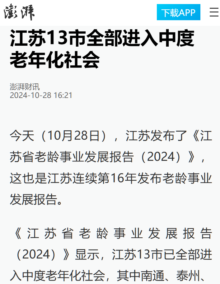 站长的机会来了，小伙子们抓住机会 老年化,泰州,2024,老龄化,10月