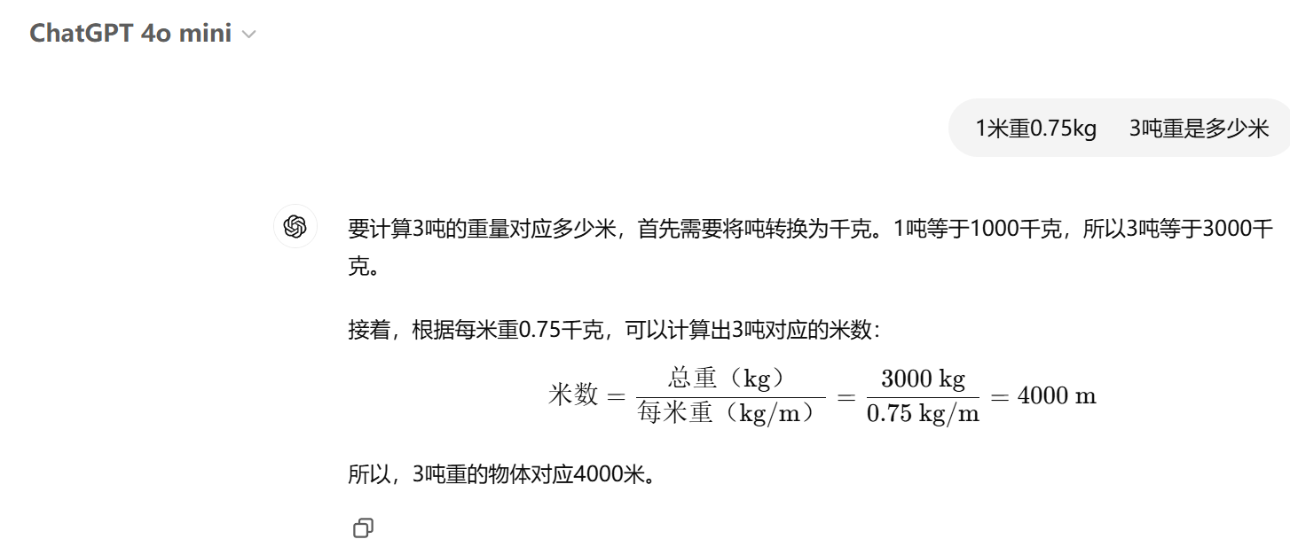 1米重0.75KG，3吨是多少米 