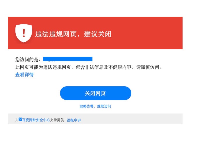 为啥网站是合法合规的网站，百度搜索引擎认为网站是《违法违规网页》 网页,合规,76709,木马,搜索引擎