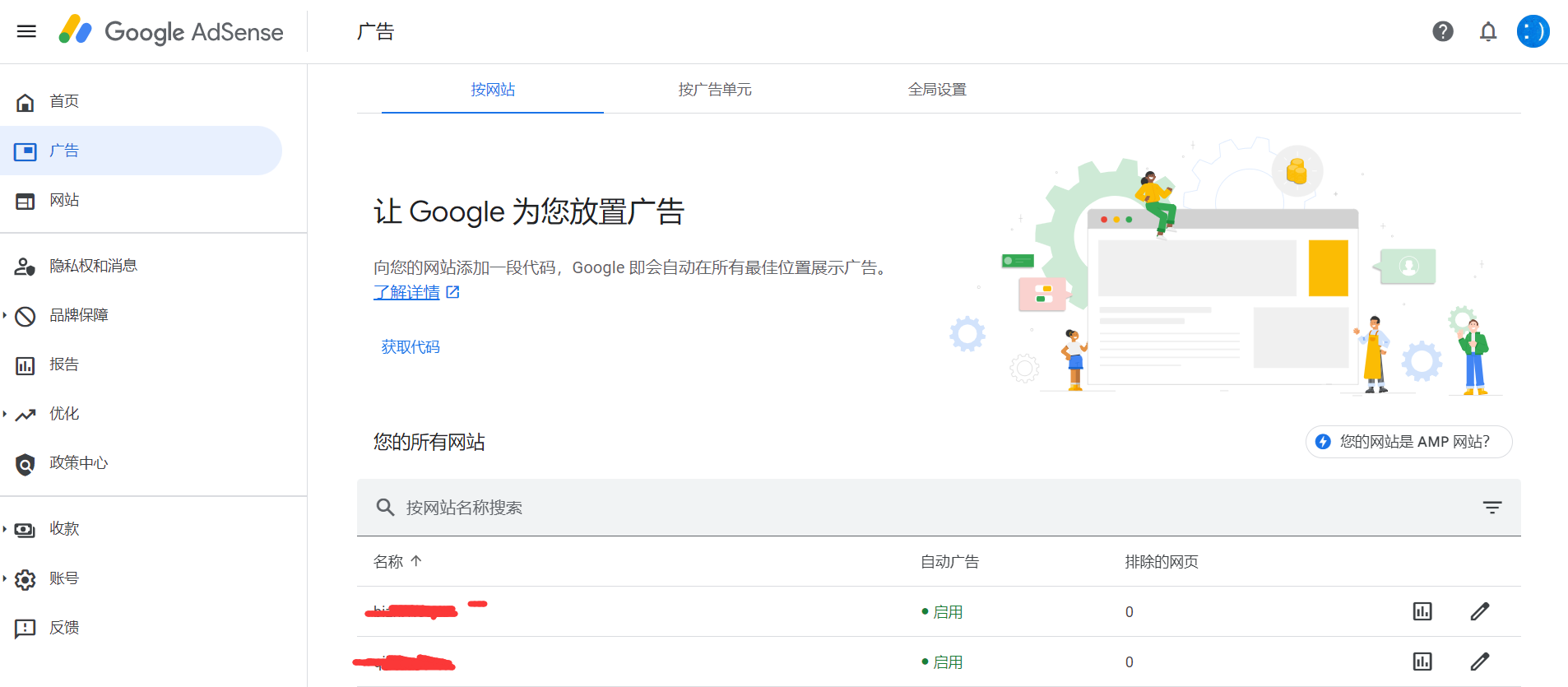 出个google adsense账号，收的联系我 域名,余额,账户,PIN,googleadsense