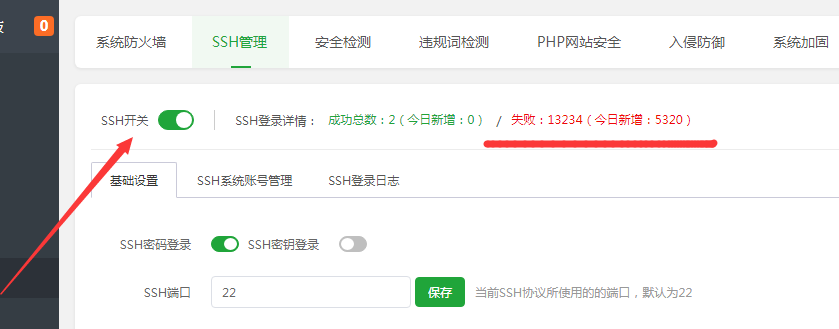 BT的 SSH开关 可以关上吗？好多人在攻击啊 SSH,76782,BT,开关,好多