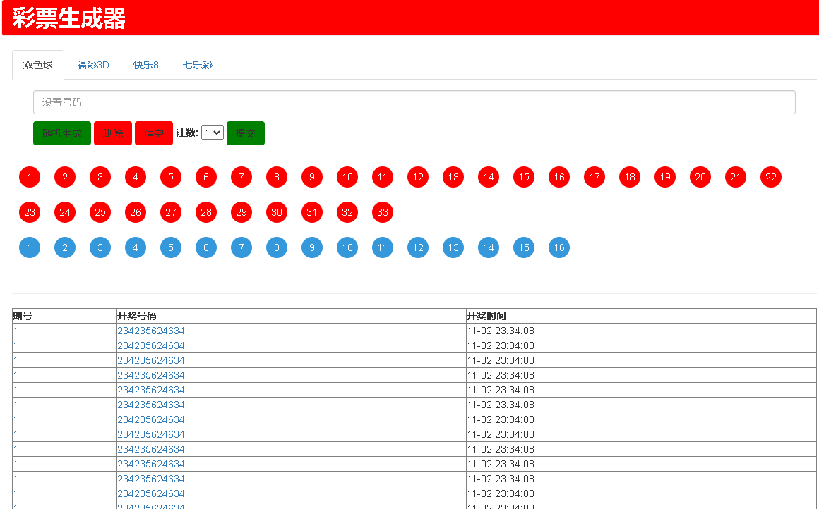闲得无聊，练了一下手，彩票生成器 生成器,开奖,php,76808,table