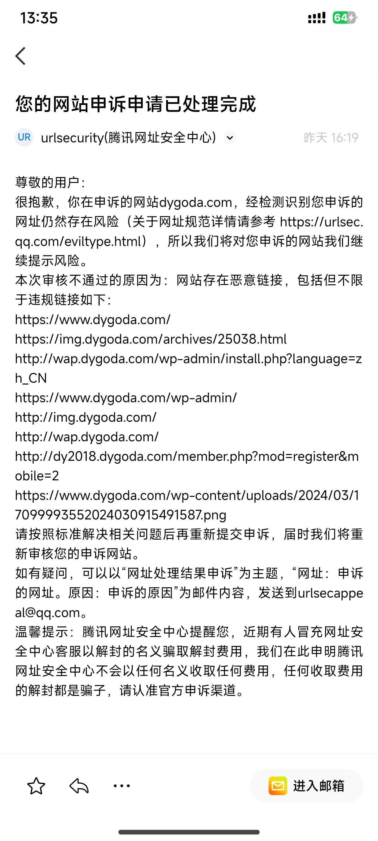 百度误报，解封了，qq死活不给，人工都不通过！ 