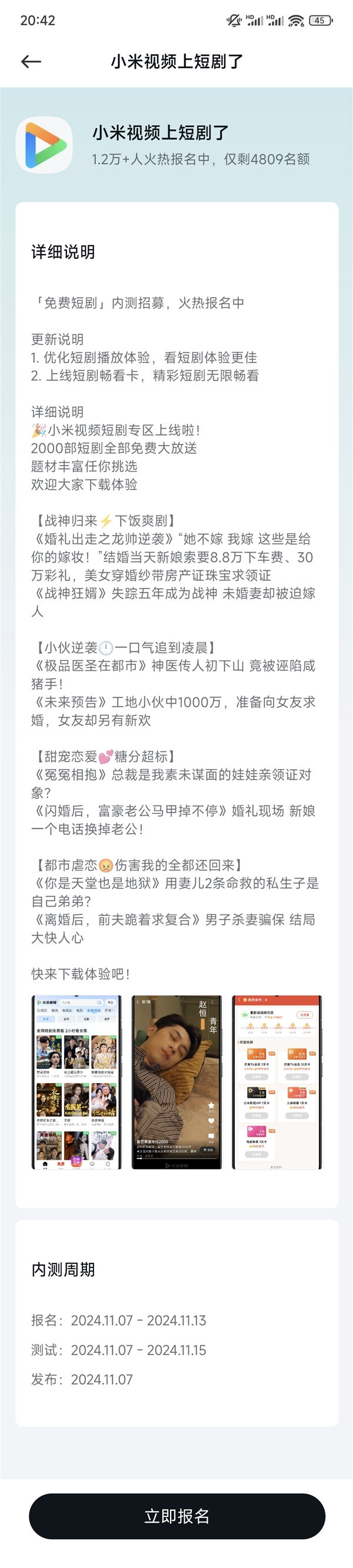 小米视频免费短剧内测招募来了：2000部短剧免费看 