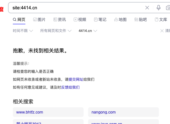 怎么感觉百度对4414不怎么友好！ 图片,4414,站长论坛,76911,搜索