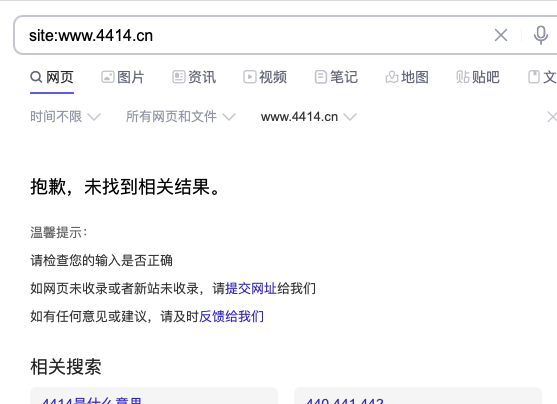 怎么感觉百度对4414不怎么友好！ 图片,4414,站长论坛,76911,搜索