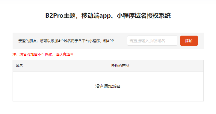 WordPress 7B2双11，主题7个域名+小程序APP4个授权，这你受得了吗 