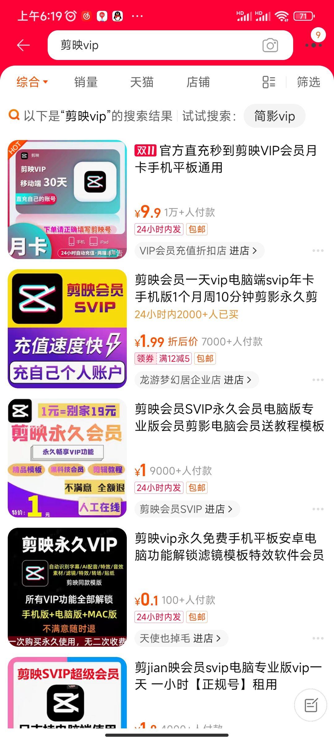 准备买一个剪映vip 