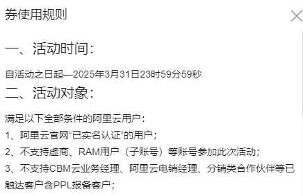 阿里云的折扣券还不让领？ 770287702977030,阿里云,折扣券,账号,符合