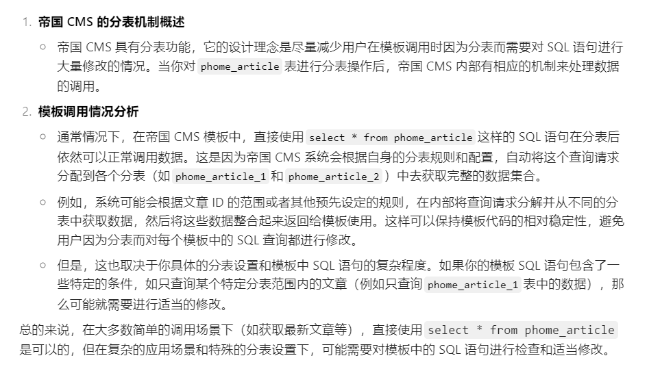 各位JJ大的小伙子们~问个帝国cms分表的问题 分表,article,select,phome,调用