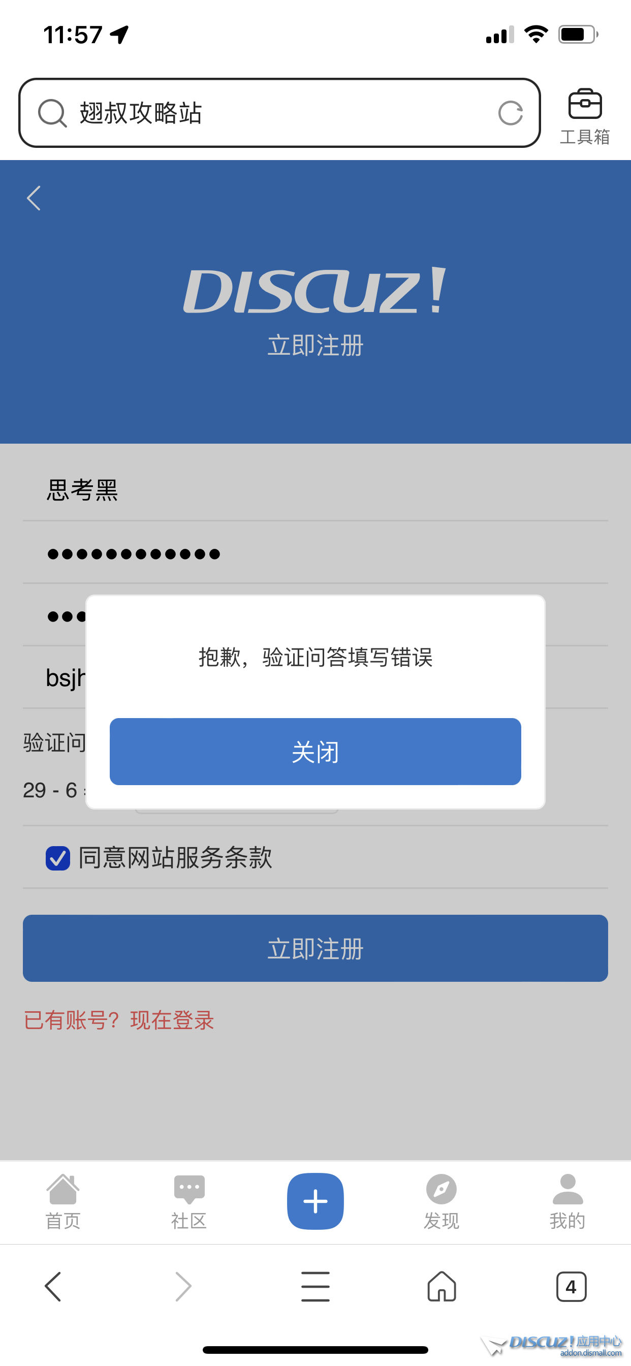 系统自带的验证码或自定义的验证问题，填写正确，依然提示填写错误
New
 