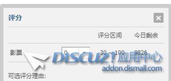 为什么不可以自定义扣积分？？
New 积分,版主,30,Discuz,772011