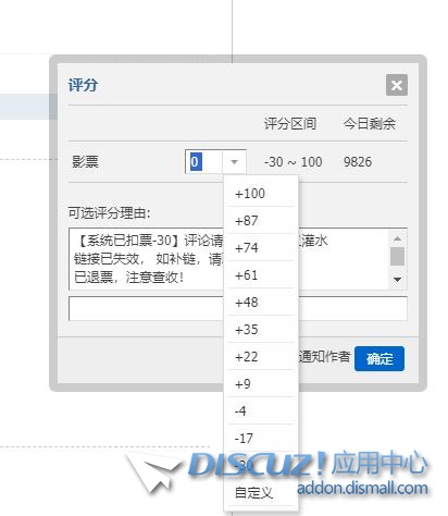 为什么不可以自定义扣积分？？
New 积分,版主,30,Discuz,772011