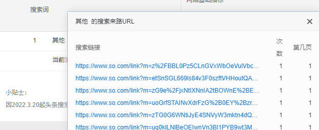 百度统计这么不好用了？搜索来路完全看不到 