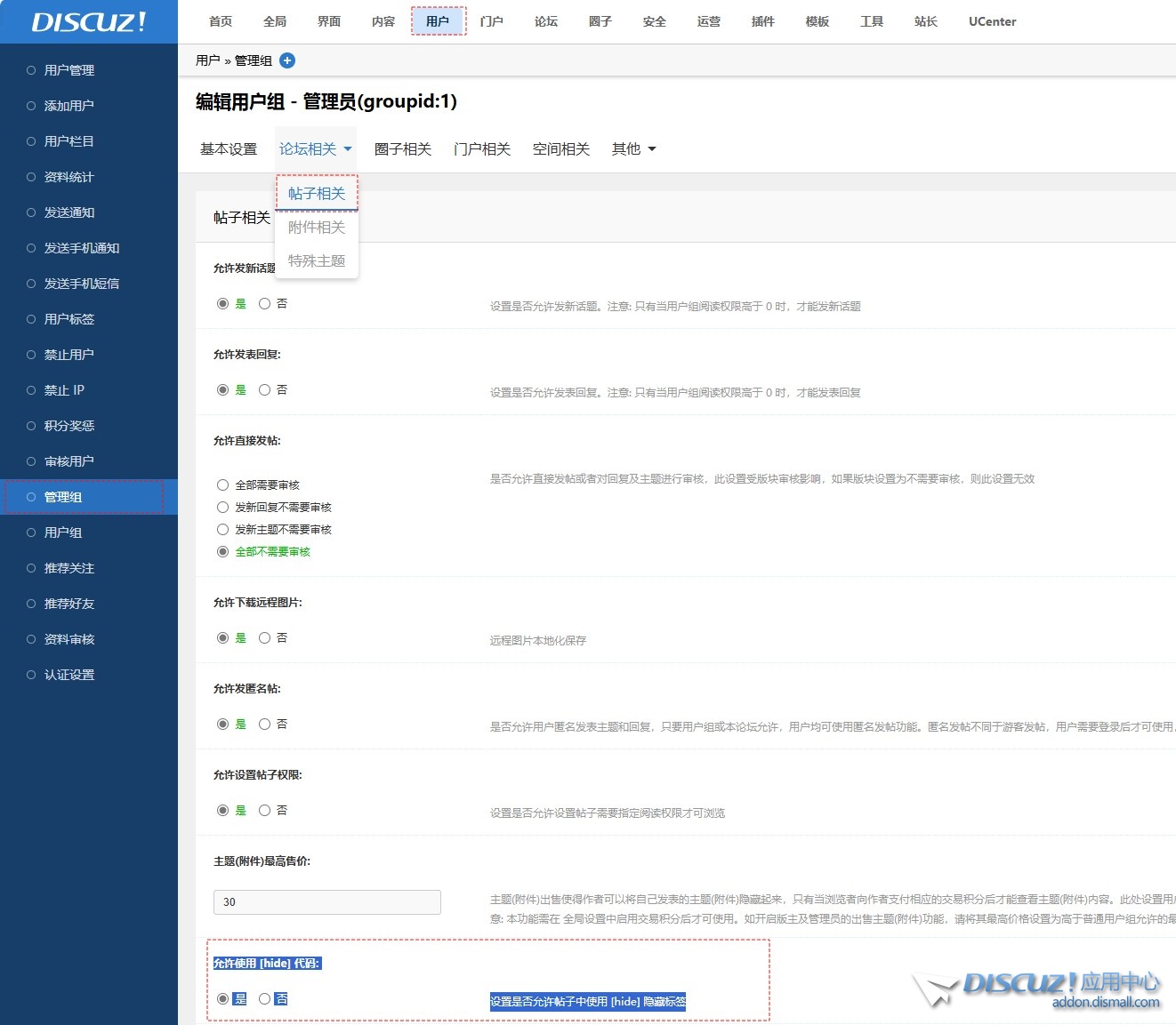 副站长发帖，怎么没有设置隐藏内容选项呢，x3.5版本
New
 