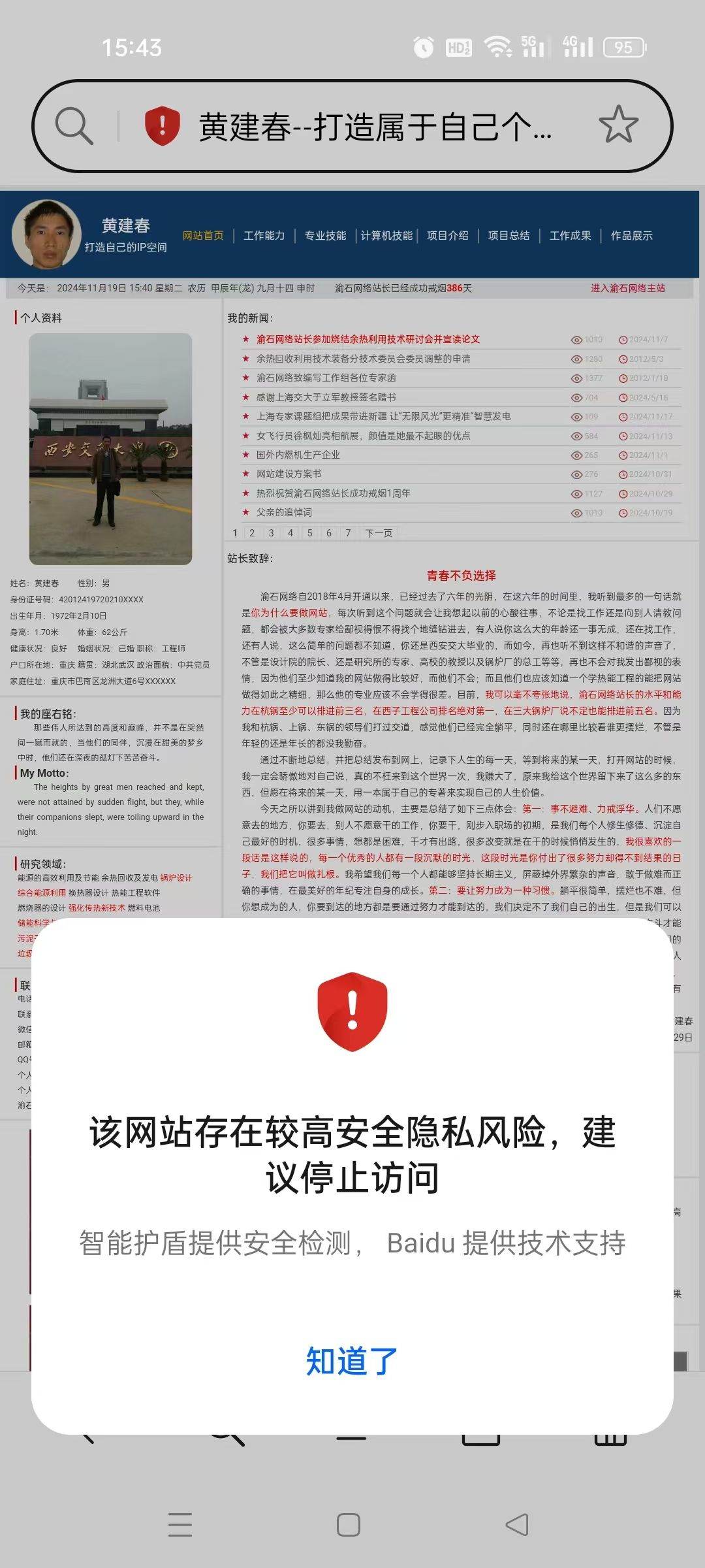 为什么我的网站会出现这个提示！ 