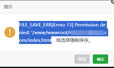 宝塔的以前买的网站防止篡改 到期了  现在一直不让更改网站的任何内容 