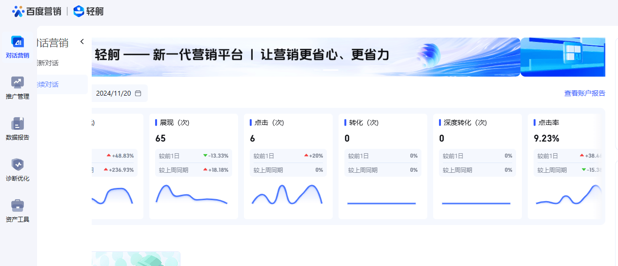 老站长有没有用过：轻舸(ge)百度新一代营销平台 