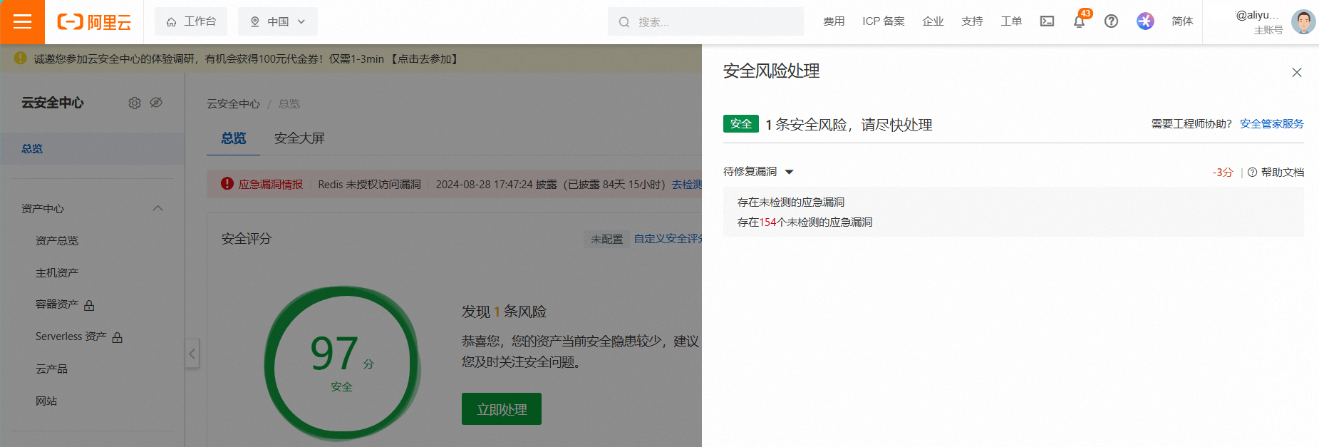 阿里云安全风险，需要处理吗？ 