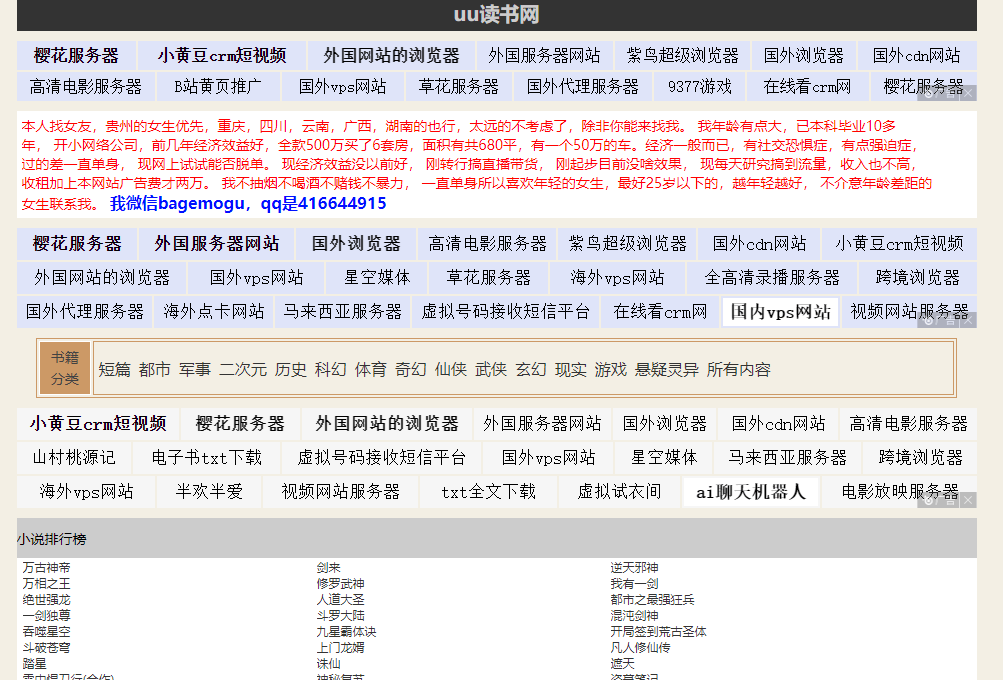 老站长来分析一下，这个极简小说站 7759977600,站长,简介,广告,小说