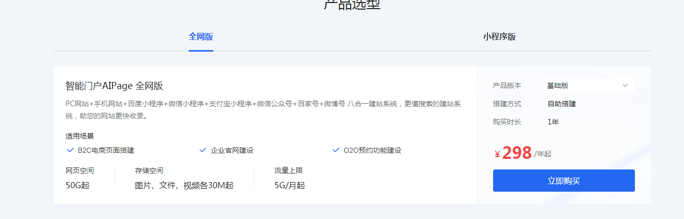 百度建站？？？？？更懂搜索的建站系统 极速收录